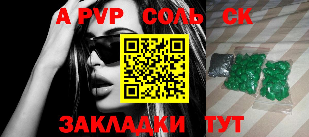 Альфа ПВП Соль  А ПВП Соль  Рассказово  Вход с VPN  A PVP СК 