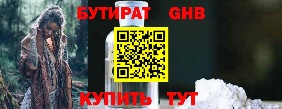 Бутират оксибутират Рассказово