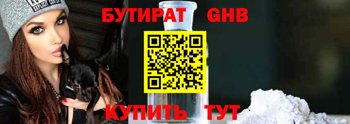 БУТИРАТ бутик  БУТИРАТ  Рассказово  Вход с VPN 