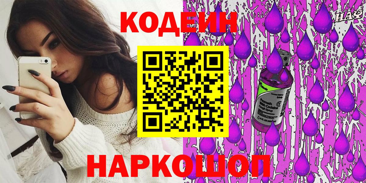 Рассказово  Codein Purple Drank  Вход с VPN 