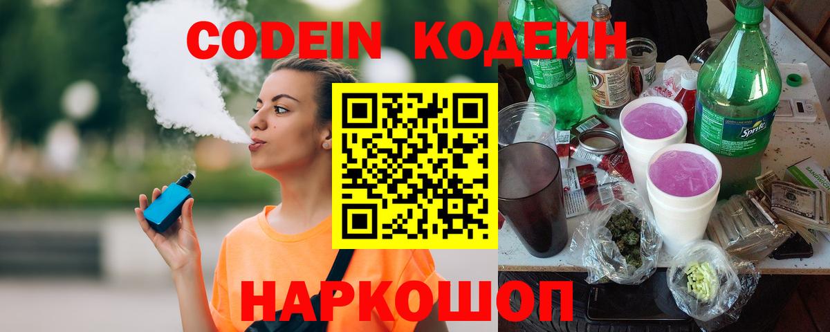Кодеин напиток Lean (лин) Рассказово
