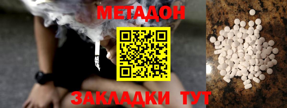Метадон VHQ  Вход с VPN  Рассказово 